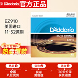 达达里奥（D'Addario）EZ910 美国进口民谣吉他琴 碳素钢弦套弦11-52黄铜
