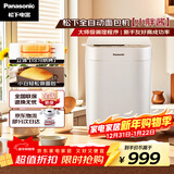 松下（Panasonic）小胖酱高成功率小型迷你全自动智能烤面包机和面机一体发酵揉面多功能烘焙家用面包机SD-PD051