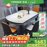 丰舍 餐桌 岩板实木餐桌椅组合现代简约家用小户型餐台可伸缩折叠饭桌 1.5米餐桌-12MM岩板及椅子备注 一桌六椅