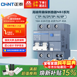 正泰（CHNT）断路器 空气开关带漏电保护开关 家用总闸空调2P 40A NB3LE-63