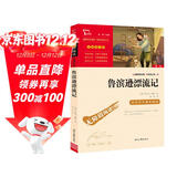 鲁滨逊漂流记 快乐读书吧六年级下册推荐阅读 无障碍阅读 小学生课外推荐阅读书目 有习题万物复书六年级