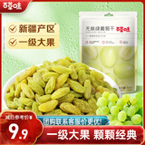 百草味葡萄干200g/袋 新疆吐鲁番特产 蜜饯果干绿提子干休闲零食烘焙