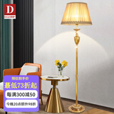 帝拿全铜落地灯美式客厅沙发灯高档卧室床头立灯别墅大厅装饰氛围灯 全铜-高160CM（遥控智能光源）