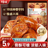 百草味鸭脖甜辣味65g 熟食卤味休闲肉类零食办公室解馋网红小吃