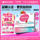 伊可新儿童锌软胶囊 柠檬酸锌液体锌易吸收补锌 香甜草莓味40粒 1岁以上