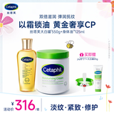 丝塔芙以霜锁油JOY联名礼盒（大白罐保湿霜550g+身体油125ml）新年礼物