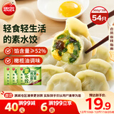 思念灌汤鸡蛋韭菜水饺360g*3袋约54只 速冻饺子早餐食品速食蒸饺煎饺