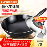 苏泊尔（SUPOR） 铁锅炒锅防锈圆底炒菜锅家用老式尖底搪瓷煤气灶燃气适用 含锅盖【建议2-4人使用】 30cm