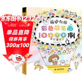 萌翻你的彩色简笔画10000例