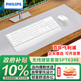 飞利浦（PHILIPS）SPT6348 无线键鼠套装 办公苹果MAC台式电脑笔记本人体工学键盘鼠标套装企业采购 白色