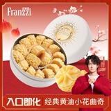 法丽兹曲奇饼干休闲零食年货礼盒黄油小花企业团购食品公司送礼礼物173g