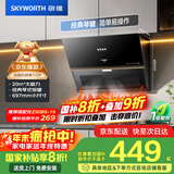 创维（Skyworth）抽吸排油烟机家用侧吸式经典简易按键700小尺寸大吸力以旧换新家电国家补贴20%公寓厨房脱排Y117