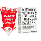 奇特的工具——艺术与人性 Strange Tools 古根海姆奖得主给艺术小白的美学课