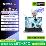 机械革命【国家补贴】蛟龙16Pro 潮玩版 16英寸游戏电竞笔记本电脑(R7 H 255 16G 1T RTX5060 180Hz 灰)