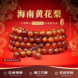 迎胤国海南黄花梨手串108颗正宗原木直切手把件文玩手链男女款8mm