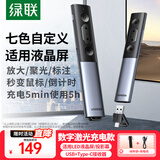 绿联PPT翻页笔数字激光笔教师用 适用LED液晶屏希沃白板投影多功能标注放大空中飞鼠演示 50333
