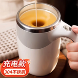 万家全自动搅拌杯304不锈钢内胆充电咖啡杯电动杯子懒人水杯元旦节生日 【基础款】USB充电