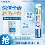 云南白药基础系列深洁养龈超细软毛牙刷深入齿缝祛牙垢成人单支装