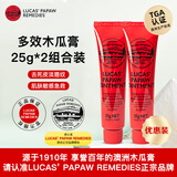 lucas' papaw remedies澳洲lucas番木瓜膏25g*2原装正品旗舰店润唇膏卢卡斯木瓜霜卢卡氏