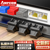 安普康RJ45网口防尘塞25个装 网线接口封堵塞防潮配线架交换机路由器通用封口塞黑色 硅胶材质AM4525BK