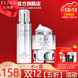依琳娜（elina） 【玻尿酸水光】精华系列补水保湿伊琳娜护肤组合套装 组合5【组合：水+霜】