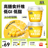 北纬47度水果玉米粒杯装 60g*10盒  低脂低GI鲜甜即食玉米东北 早餐苞米