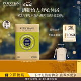 欧舒丹礼盒乳木果马鞭草洁肤皂250g清洁留香易冲洗留香圣诞礼物送女友