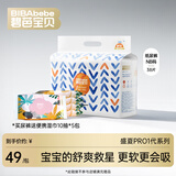 碧芭宝贝盛夏pro纸尿裤超薄透气升级尿不湿 纸尿裤 NB38片（0-5kg）