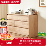 全友家居 六斗柜客厅抽屉收纳柜原木风家具储物柜卧室斗柜置物柜子