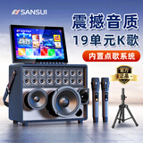 山水（SANSUI）家庭ktv音响套装卡拉ok一体机家用户外广场舞音响带显示屏点歌机k歌唱歌专用设备蓝牙音箱低音炮 Q52S\点歌+19喇叭+128G+充电话筒