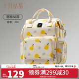十月结晶妈咪包双肩妈妈包手提多功能大容量母婴新款时尚包 酒酿梨圆【20L】