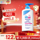 施巴（Sebamed）婴儿润肤乳儿童面霜润肤露宝宝身体乳保湿护肤霜秋冬200ml进口