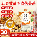康琪爱倍红枣黄芪陈皮茯苓茶30包搭祛湿健脾调理补气养血女人双补养生210g