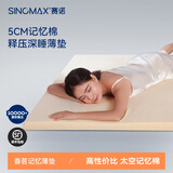 赛诺（SINOMAX）记忆棉薄垫慢回弹记忆绵芯床垫子海绵榻榻米折叠软床垫薄垫定制 米黄色 150cm*200cm*5cm