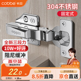 卡贝304不锈钢三段力小角度液压铰链固定式无盖（大弯）2只装