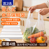宜之选食品级保鲜袋厚实背心式手提打包分装塑料袋加大号40*60CM100只