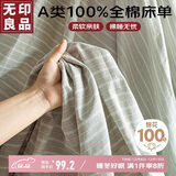 无印良品A类全棉条纹床单单件 被单双人纯棉245*250cm双人床上用品
