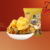 自然派 咸蛋黄味鱼皮港式香酥脆即食鱼皮办公室零食网红休闲零食50g/袋
