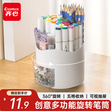 齐心（COMIX）笔筒360°旋转5格多功能分区大容量儿童学生桌面收纳盒笔盒学习用品开学礼物 EB707白