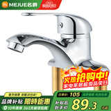 名爵（MEJUE）卫浴水龙头冷热面盆龙头黄铜双孔三孔洗手盆卫生间混水阀Z-012842