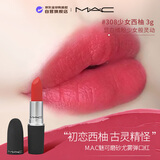 M.A.C 魅可口红磨砂尤雾弹Mandarin O少女西柚色308号色 售完下柜 礼物