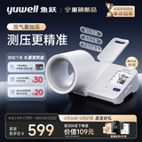 鱼跃（Yuwell）臂筒式全自动电子血压计YE692家用血压仪医用高精准老人隧道式