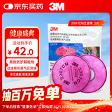 3M防尘面具配件2097CN滤棉过滤各类颗粒物及有机蒸气异味2片