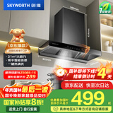 创维（Skyworth）抽吸排油烟机家用欧式顶吸式T型21立方吸力以旧换新家电国家补贴20%一级能效自净清洗挥手智控Y1P