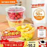 特美居（temeiju）一次性饭盒圆形透明塑料快餐盒加厚带盖打包盒餐具50套装1250型