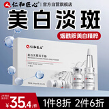 仁和匠心美白无瑕冻干粉6支 祛斑淡斑补水提亮呵护肌肤男女士保湿瓶精华液