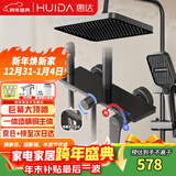 惠达（HUIDA）淋浴花洒套装巨幕增压精铜主体家用卫生间沐浴洗澡花洒全套TS105S
