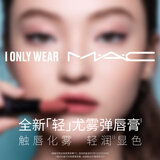 M.A.C【重磅新品】魅可轻尤雾弹唇膏口红雾面哑光滋润#316小辣椒