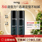 丝蕴（syoss）激强塑型强力定型清爽蓬松瞬爽快干不粘腻喷发胶180ml*2