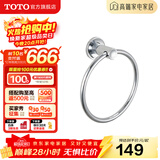 TOTO卫浴 毛巾环毛巾架卫生间浴室置物架五金挂件YTT406C/YTT408C(11) YTT406C【圆形毛巾环】